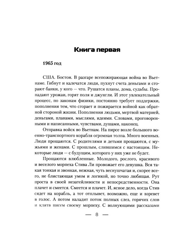 Любовь в интерьере дипломатии и шпионажа. Кн. 1: Медовая ловушка