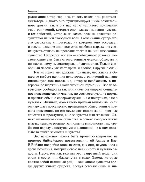 Радость. Как наполнить тело энергией, а жизнь счастьем