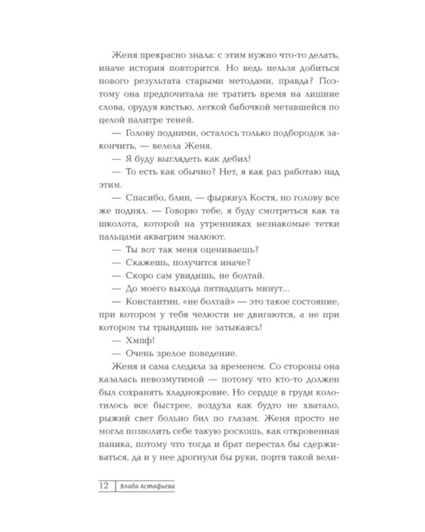 Последний день осени: роман