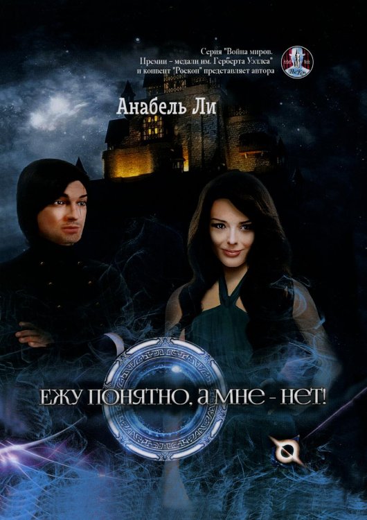 Война миров Ежу понятно, а мне - нет!