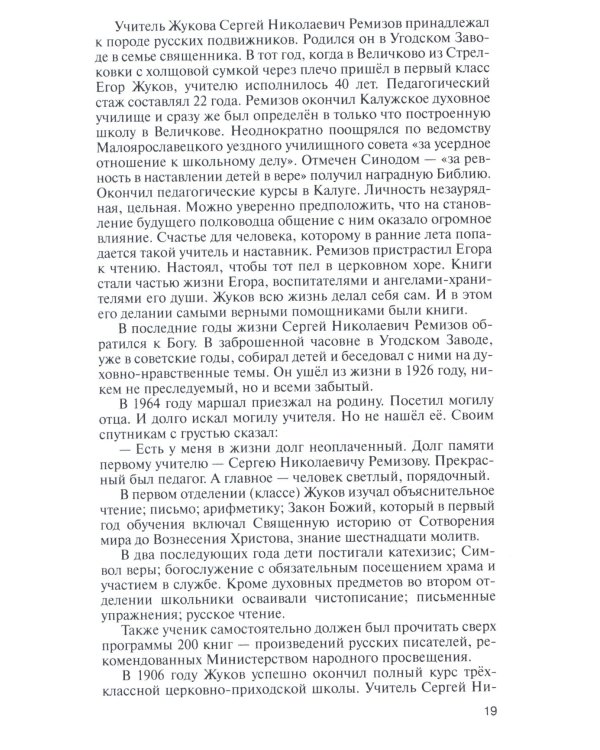 ЖЗЛ, Жуков. Маршал на белом коне, 3-е изд