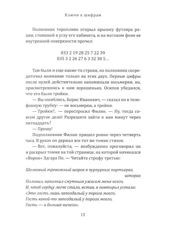 В погоне за призраком