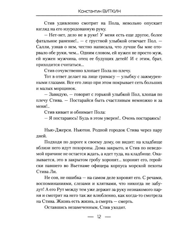 Любовь в интерьере дипломатии и шпионажа. Кн. 1: Медовая ловушка