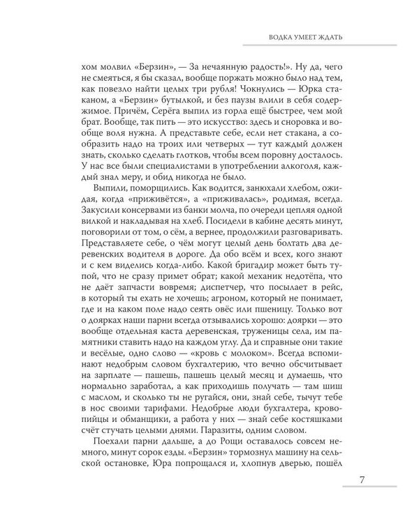 Дополнительное изображение книги «Водка умеет ждать»