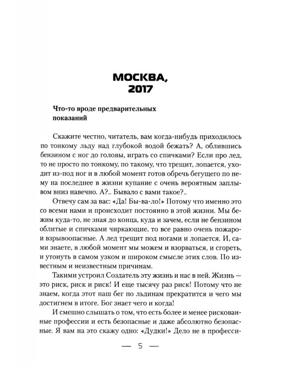 Любовь в интерьере дипломатии и шпионажа. Кн. 1: Медовая ловушка
