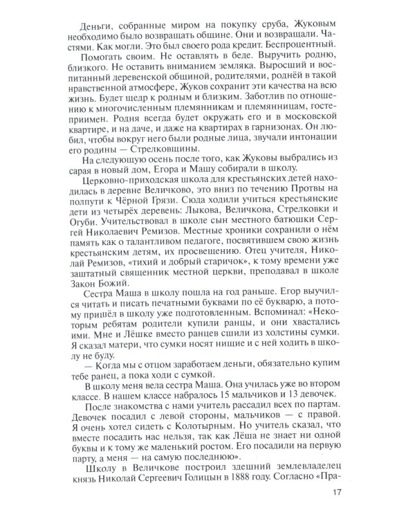 ЖЗЛ, Жуков. Маршал на белом коне, 3-е изд