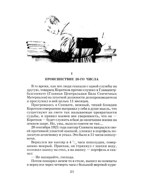 Собачье сердце: повести и рассказы