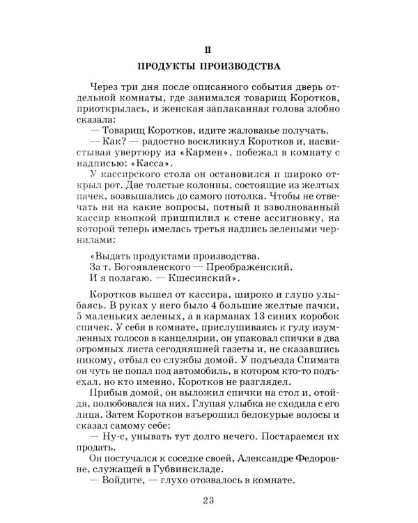 Собачье сердце: повести и рассказы