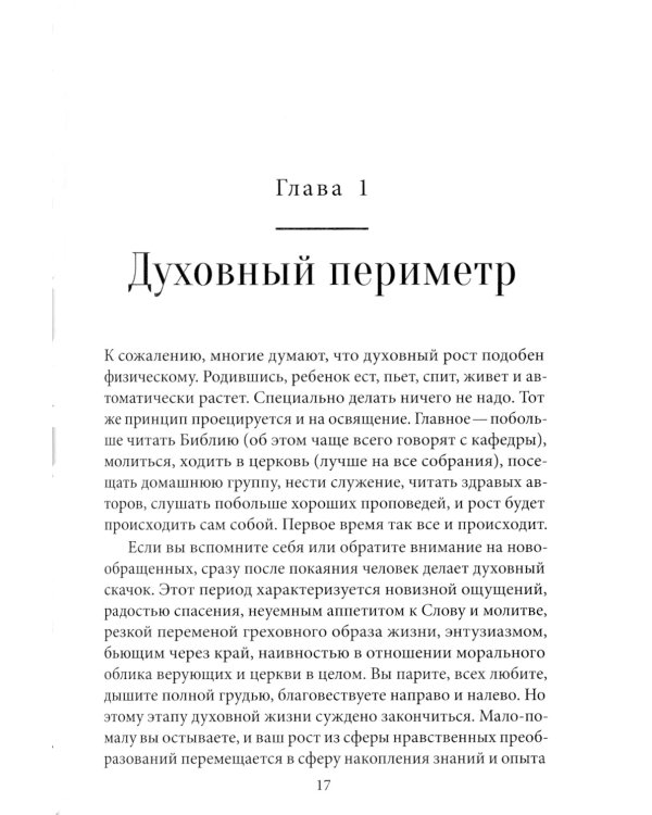 Ближе к Тебе: Размышления о познании Бога