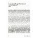 Логотерапия и экзистенциальный анализ: статьи и лекции. 2-е изд (обл.)