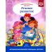 Образовательная область "Речевое развитие": Учебно-методическое пособие (с 3 до 7 лет). 3-е изд., испр.и доп. ФГОС