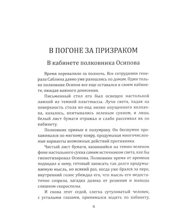 В погоне за призраком