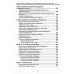 Cекреты профессиональной работы с "1С: Зарплата и управление персоналом 8, редакция 3". Кадровый учет, экономика и охрана труда