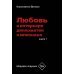 Любовь в интерьере дипломатии и шпионажа. Кн. 1: Медовая ловушка