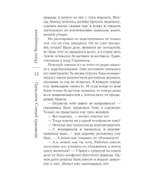 Проклятие Спящей красавицы: роман