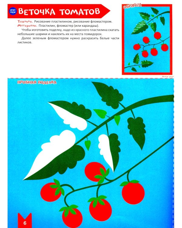 Творческая тетрадь. Волшебные поделки. 4-6 лет