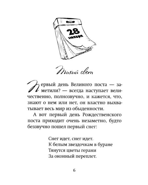 За звездой Рождества