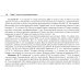 Электрокардиограмма: основы дифференциальной диагностики. 2-е изд