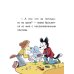 Уно. С носом наперегонки. Книга для первого чтения