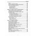 Cекреты профессиональной работы с "1С: Зарплата и управление персоналом 8, редакция 3". Кадровый учет, экономика и охрана труда