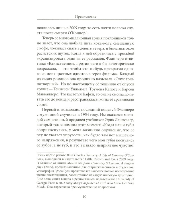 Фланнери О`Коннор.Таинства и обыкновения. Проза по случаю