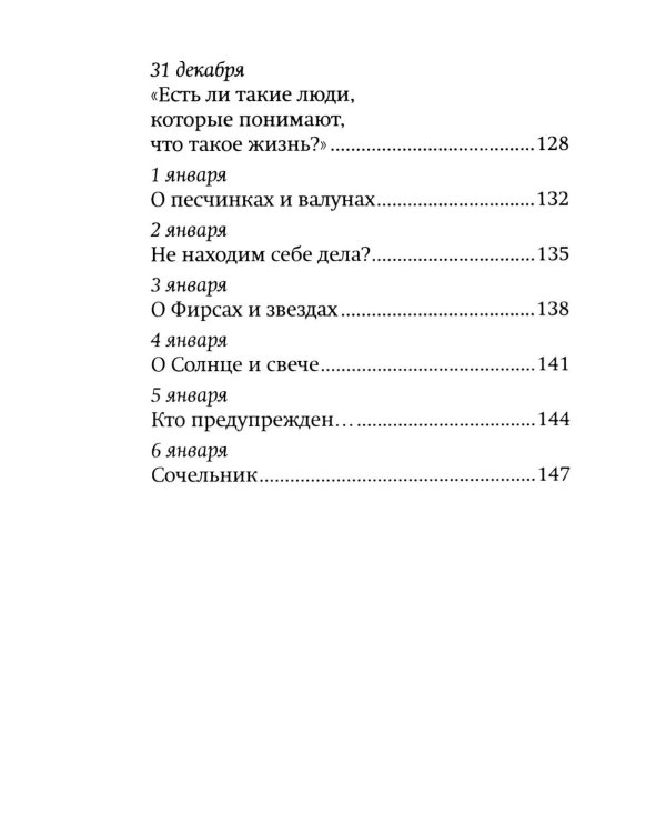 За звездой Рождества
