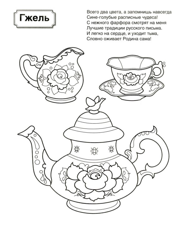 Патриотическая раскраска. Я люблю Россию (комплект 4 раскраски, 4-7 лет)