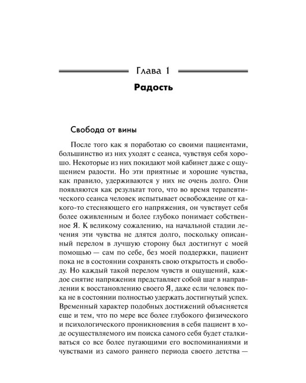 Радость. Как наполнить тело энергией, а жизнь счастьем