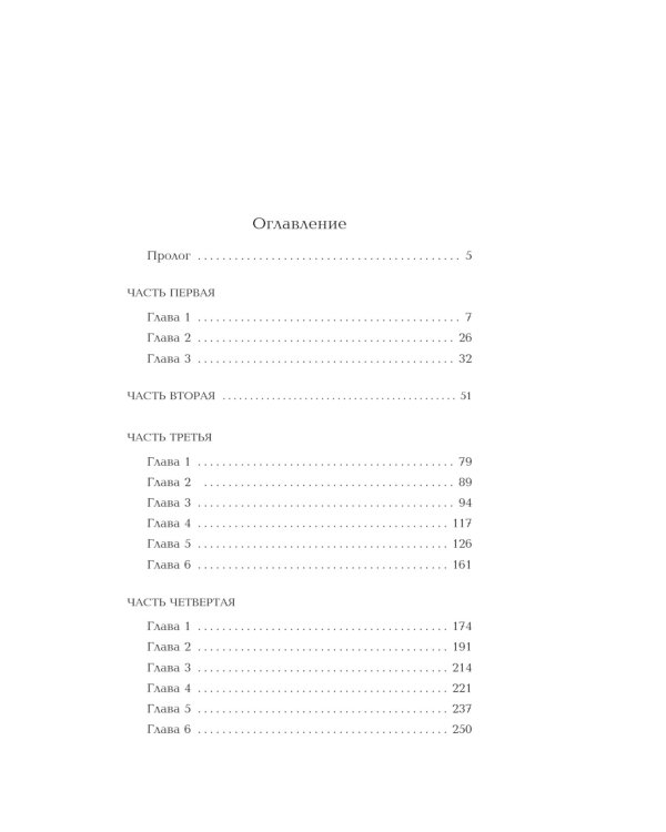 Проклятие Спящей красавицы: роман