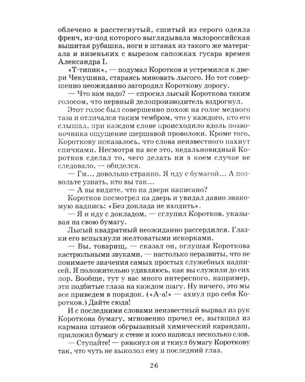 Собачье сердце: повести и рассказы