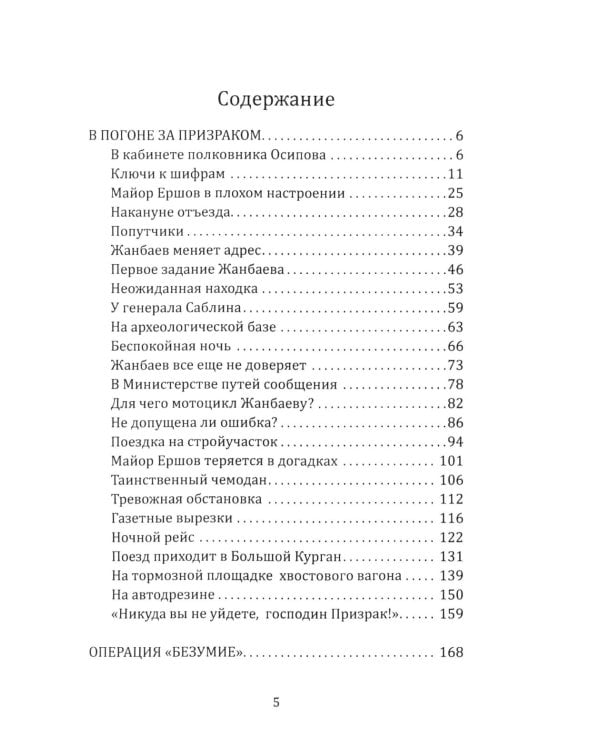 В погоне за призраком