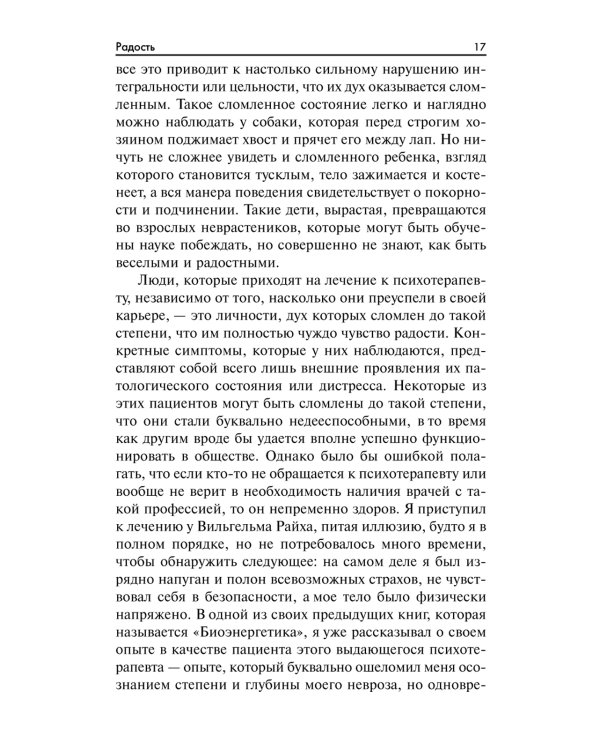Радость. Как наполнить тело энергией, а жизнь счастьем