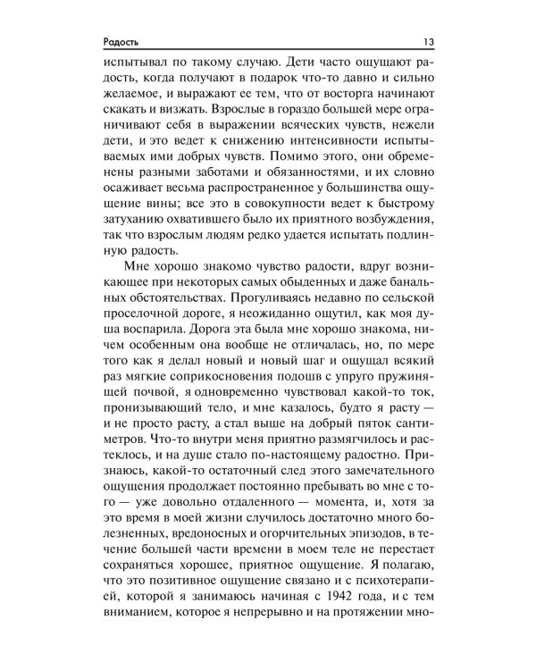 Радость. Как наполнить тело энергией, а жизнь счастьем