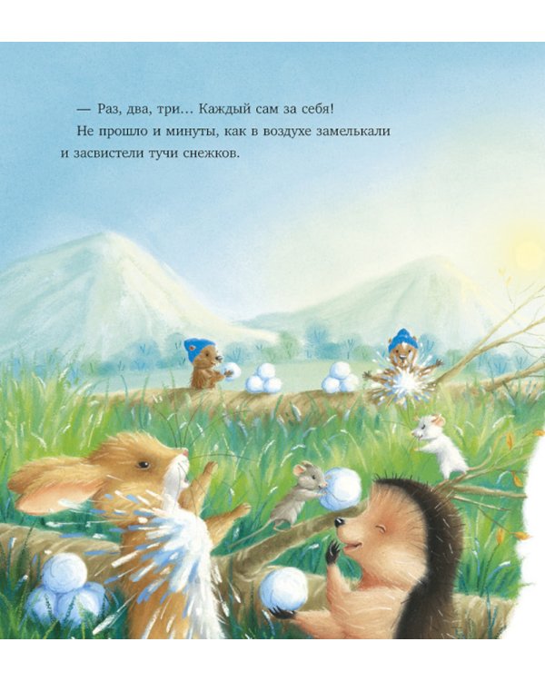 Дополнительное изображение книги «Как Ежулька и его друзья спасли Новый год»