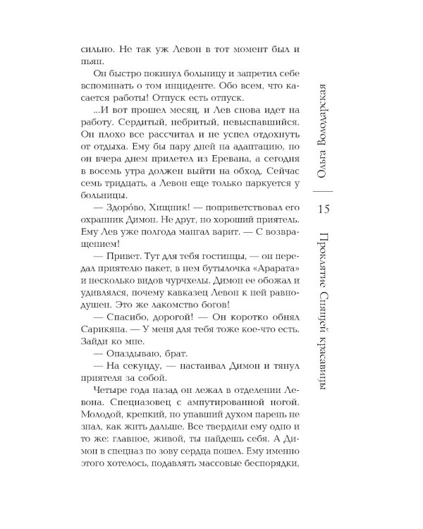 Проклятие Спящей красавицы: роман