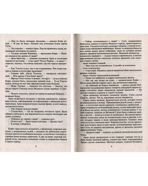 Маг и его тень: фантастический роман