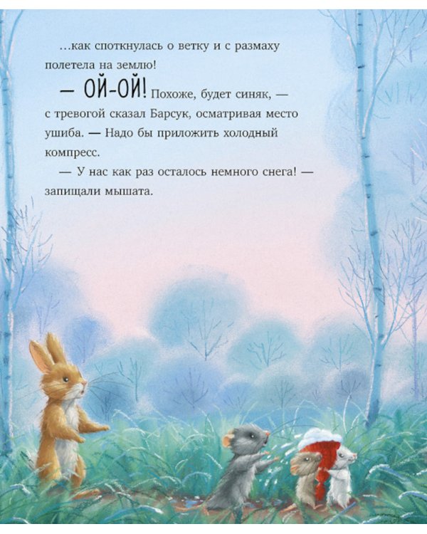 Дополнительное изображение книги «Как Ежулька и его друзья спасли Новый год»