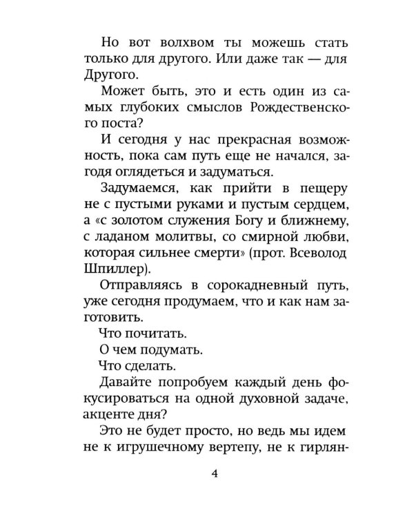 За звездой Рождества