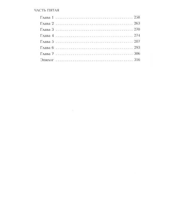 Проклятие Спящей красавицы: роман