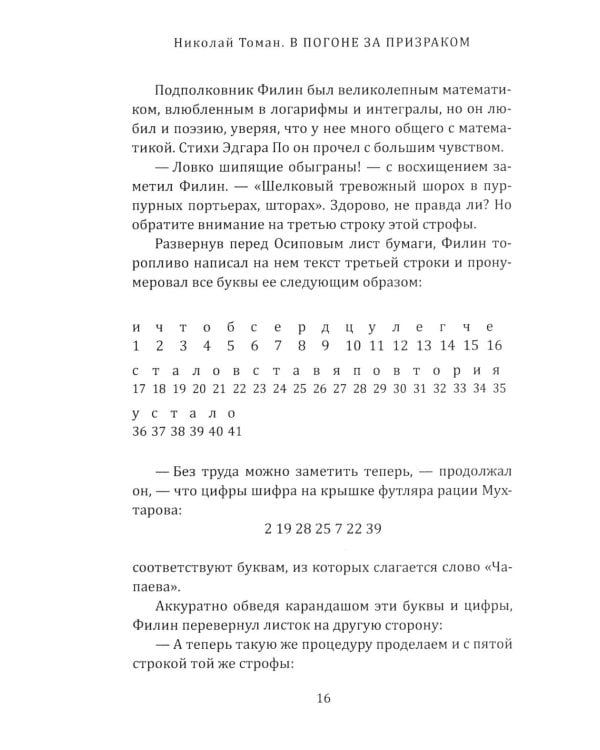 В погоне за призраком