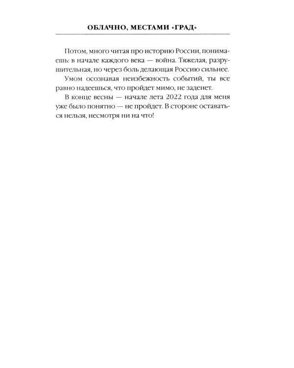 Облачно, местами "Град"