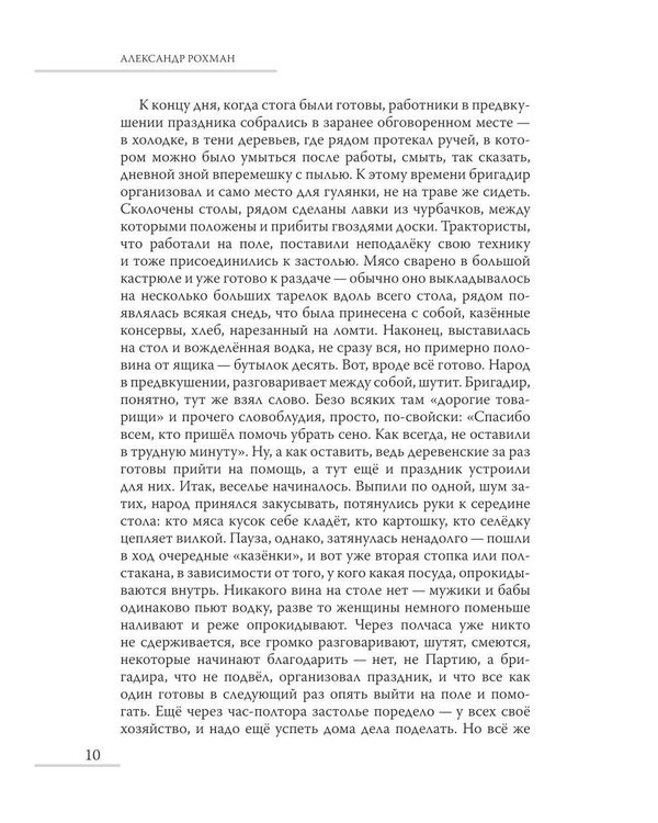 Дополнительное изображение книги «Водка умеет ждать»