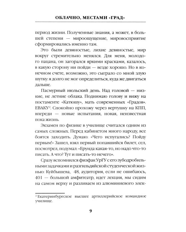 Облачно, местами "Град"