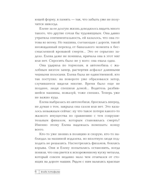 Последний день осени: роман