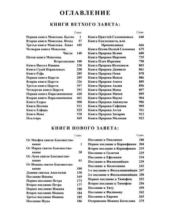 Библия 057 MTiG ИИЖ (Черная Халип)