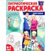 Патриотическая раскраска. Я люблю Россию (комплект 4 раскраски, 4-7 лет)