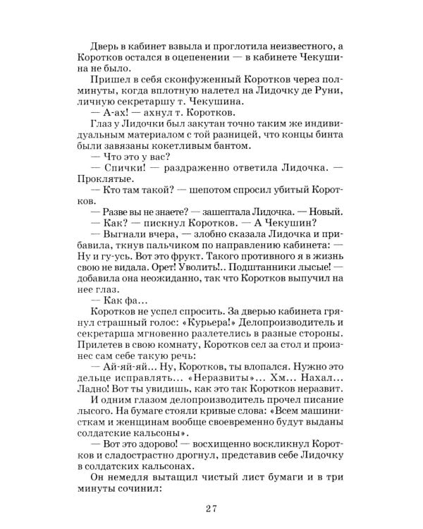 Собачье сердце: повести и рассказы