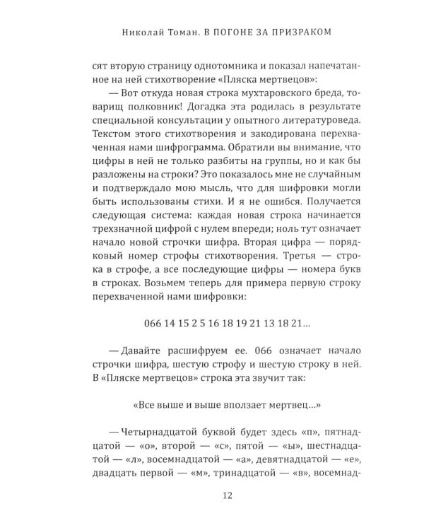 В погоне за призраком