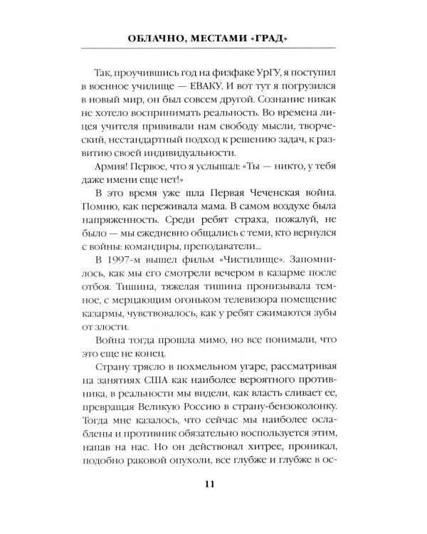 Облачно, местами "Град"