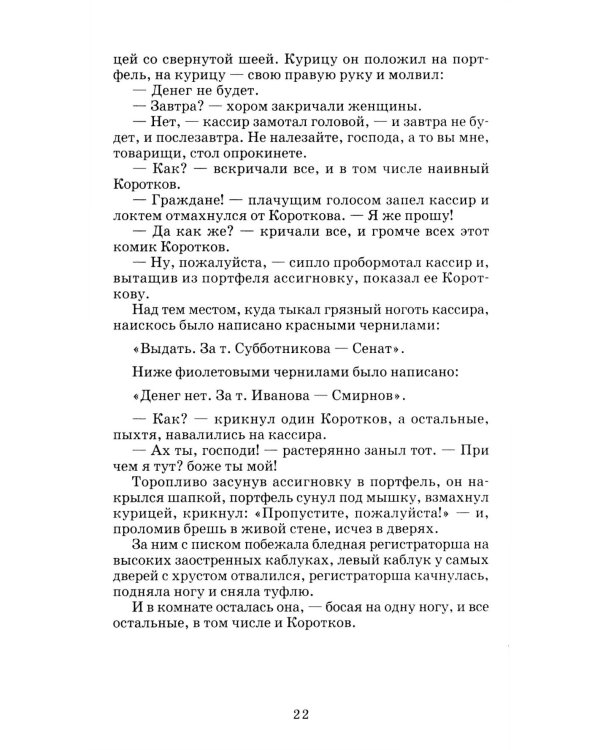 Собачье сердце: повести и рассказы